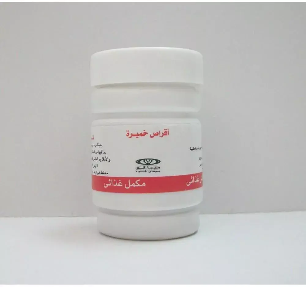 اقراص خميره طبيه
